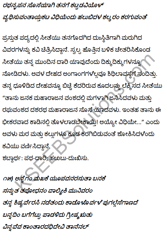 1st PUC Kannada Textbook Answers Sahitya Sanchalana Chapter 4 Halubidal Kalmaram Karaguvante 40
