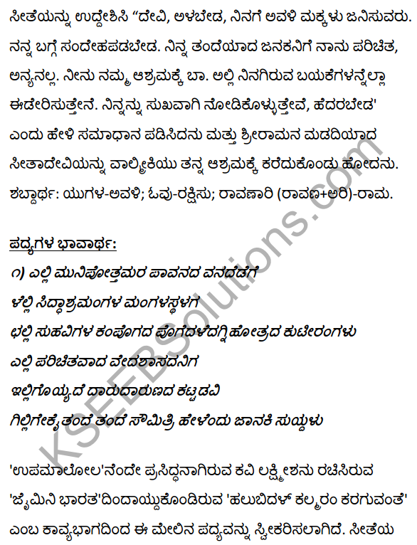 1st PUC Kannada Textbook Answers Sahitya Sanchalana Chapter 4 Halubidal Kalmaram Karaguvante 43