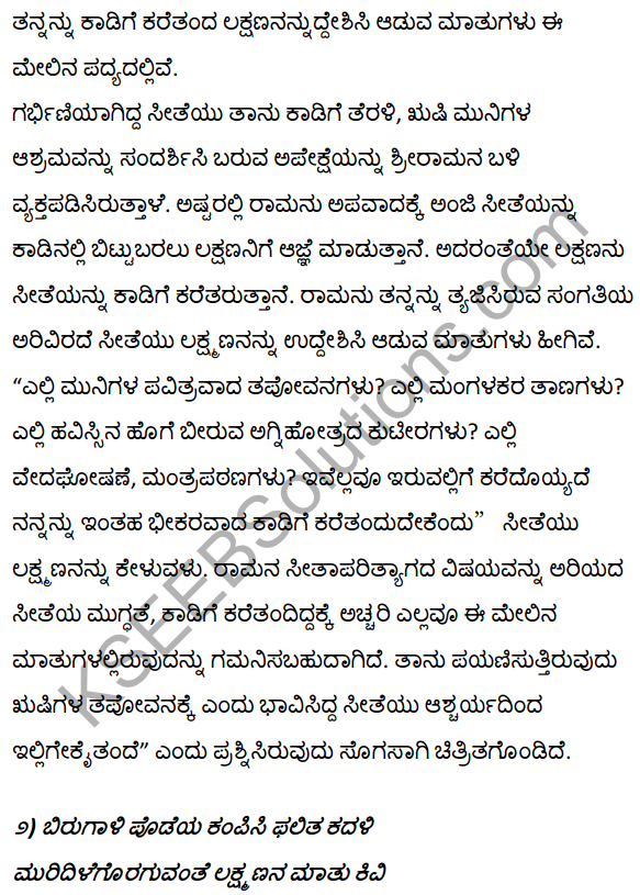 1st PUC Kannada Textbook Answers Sahitya Sanchalana Chapter 4 Halubidal Kalmaram Karaguvante 44