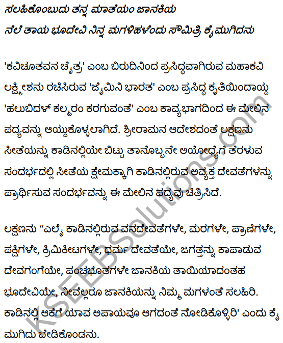 1st PUC Kannada Textbook Answers Sahitya Sanchalana Chapter 4 Halubidal Kalmaram Karaguvante 50