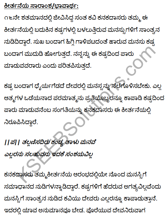 1st PUC Kannada Textbook Answers Sahitya Sanchalana Chapter 5 Tallanisadiru Kandya Talu Manave 11