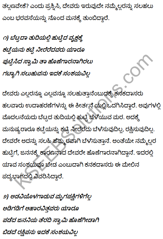1st PUC Kannada Textbook Answers Sahitya Sanchalana Chapter 5 Tallanisadiru Kandya Talu Manave 12