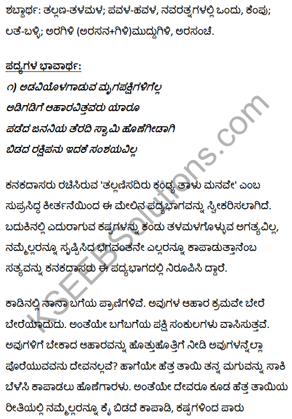 1st PUC Kannada Textbook Answers Sahitya Sanchalana Chapter 5 Tallanisadiru Kandya Talu Manave 15
