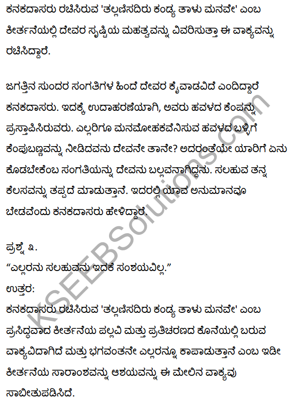 1st PUC Kannada Textbook Answers Sahitya Sanchalana Chapter 5 Tallanisadiru Kandya Talu Manave 2