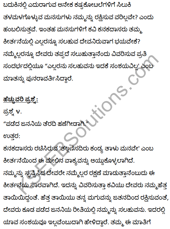 1st PUC Kannada Textbook Answers Sahitya Sanchalana Chapter 5 Tallanisadiru Kandya Talu Manave 3
