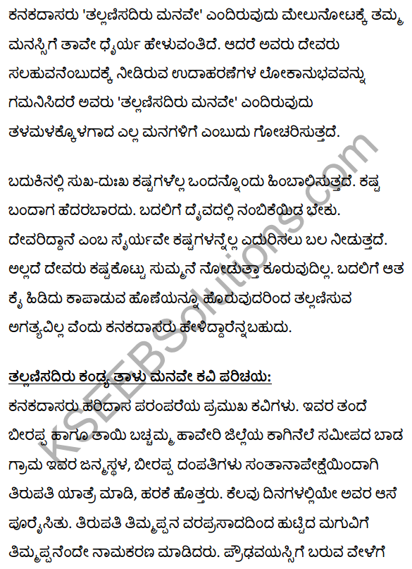 1st PUC Kannada Textbook Answers Sahitya Sanchalana Chapter 5 Tallanisadiru Kandya Talu Manave 9
