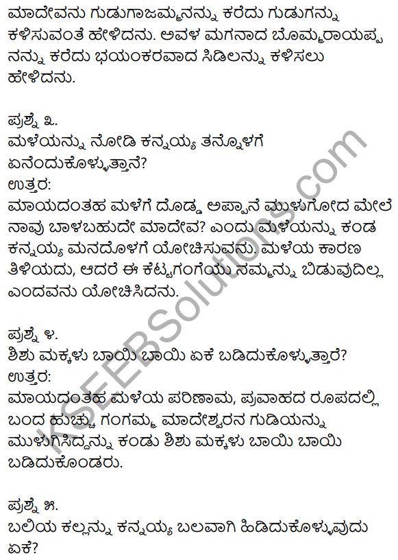 1st PUC Kannada Textbook Answers Sahitya Sanchalana Chapter 6 Shishu Makkaligolida Madeva 10