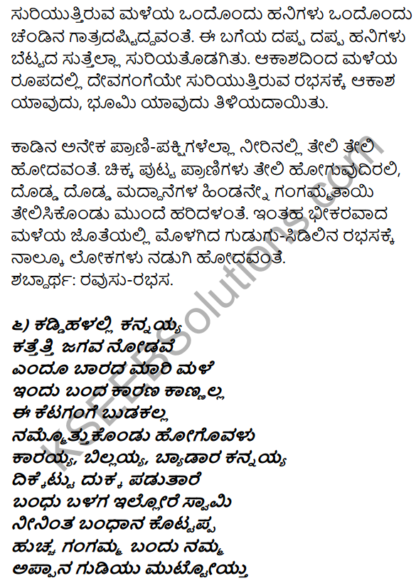1st PUC Kannada Textbook Answers Sahitya Sanchalana Chapter 6 Shishu Makkaligolida Madeva 23