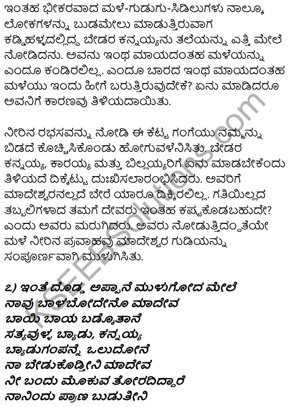 1st PUC Kannada Textbook Answers Sahitya Sanchalana Chapter 6 Shishu Makkaligolida Madeva 24