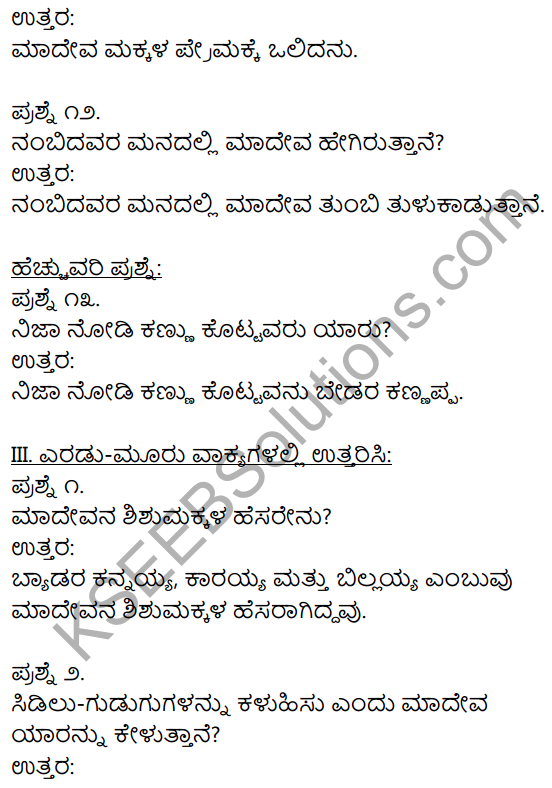 1st PUC Kannada Textbook Answers Sahitya Sanchalana Chapter 6 Shishu Makkaligolida Madeva 9