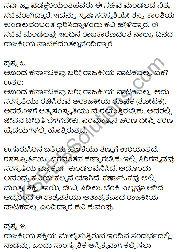1st PUC Kannada Textbook Answers Sahitya Sanchalana Chapter 7 Akhanda Karnataka 10