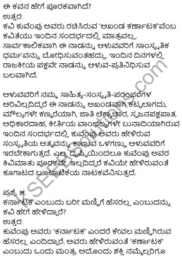 1st PUC Kannada Textbook Answers Sahitya Sanchalana Chapter 7 Akhanda Karnataka 11