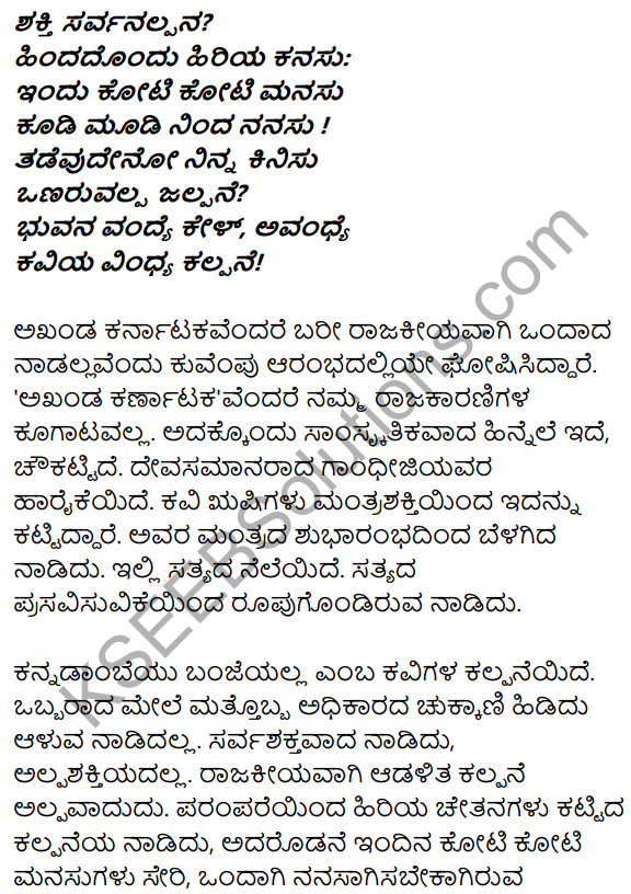 1st PUC Kannada Textbook Answers Sahitya Sanchalana Chapter 7 Akhanda Karnataka 15