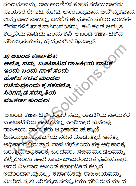 1st PUC Kannada Textbook Answers Sahitya Sanchalana Chapter 7 Akhanda Karnataka 16