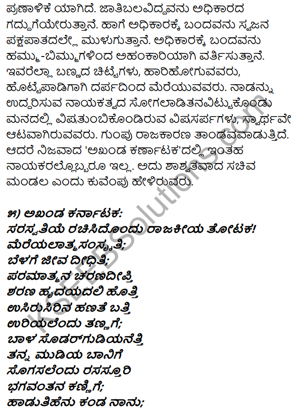 1st PUC Kannada Textbook Answers Sahitya Sanchalana Chapter 7 Akhanda Karnataka 19