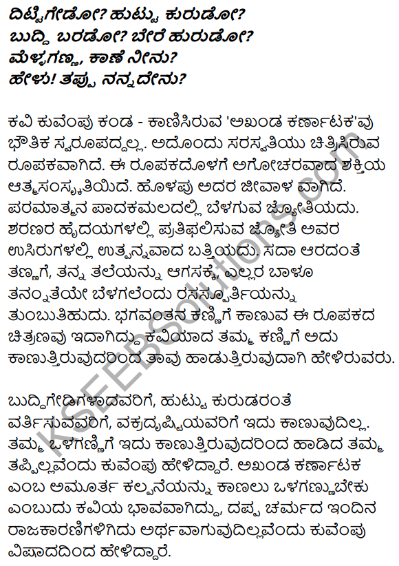 1st PUC Kannada Textbook Answers Sahitya Sanchalana Chapter 7 Akhanda Karnataka 20