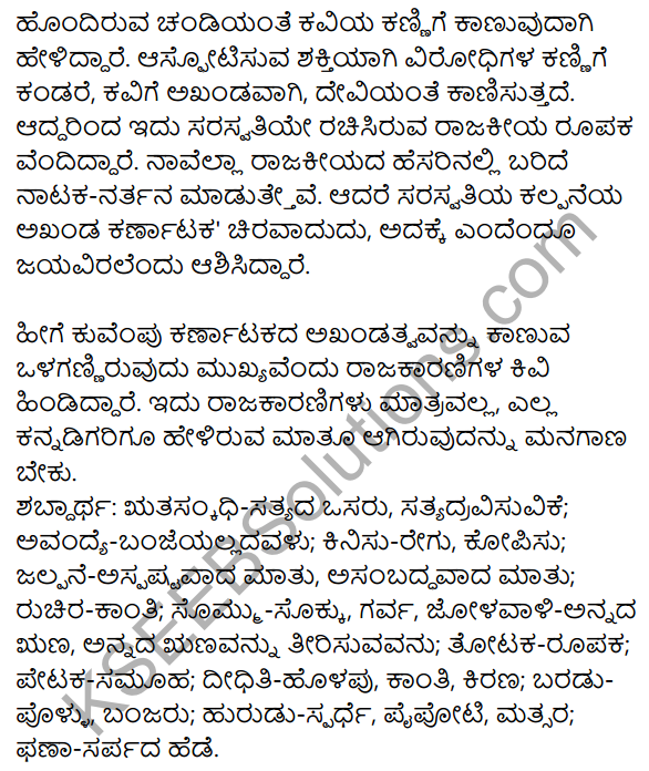 1st PUC Kannada Textbook Answers Sahitya Sanchalana Chapter 7 Akhanda Karnataka 22
