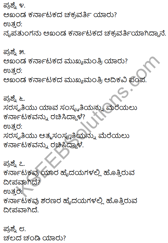 1st PUC Kannada Textbook Answers Sahitya Sanchalana Chapter 7 Akhanda Karnataka 6