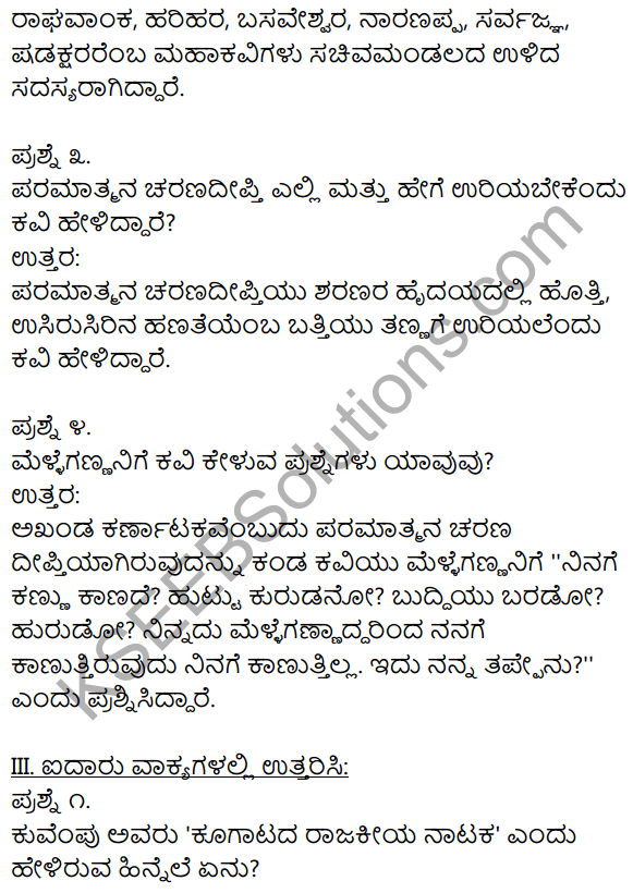1st PUC Kannada Textbook Answers Sahitya Sanchalana Chapter 7 Akhanda Karnataka 8