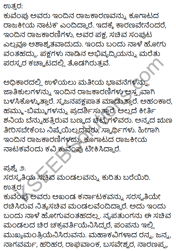 1st PUC Kannada Textbook Answers Sahitya Sanchalana Chapter 7 Akhanda Karnataka 9