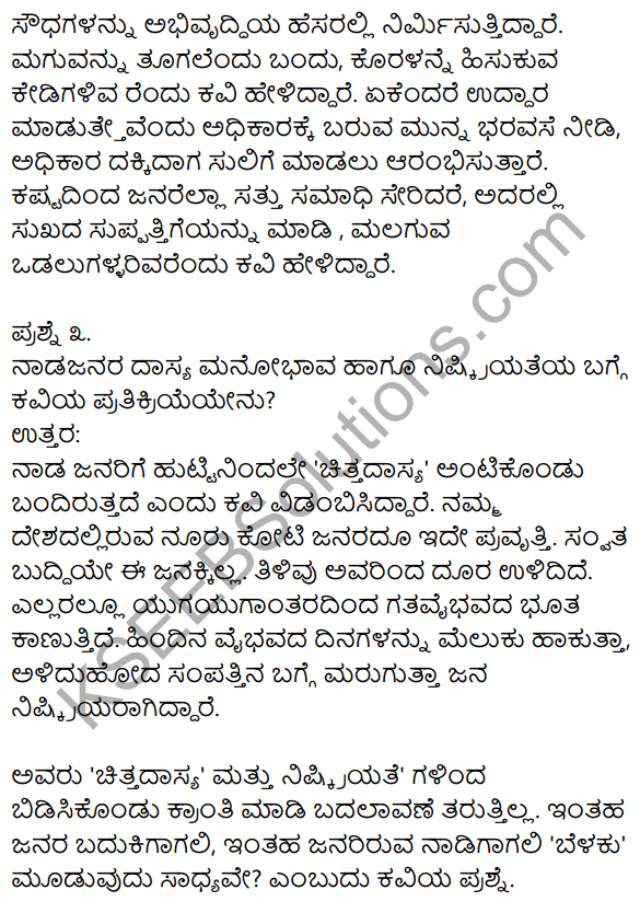 1st PUC Kannada Textbook Answers Sahitya Sanchalana Chapter 8 Endige 11