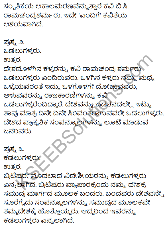 1st PUC Kannada Textbook Answers Sahitya Sanchalana Chapter 8 Endige 14