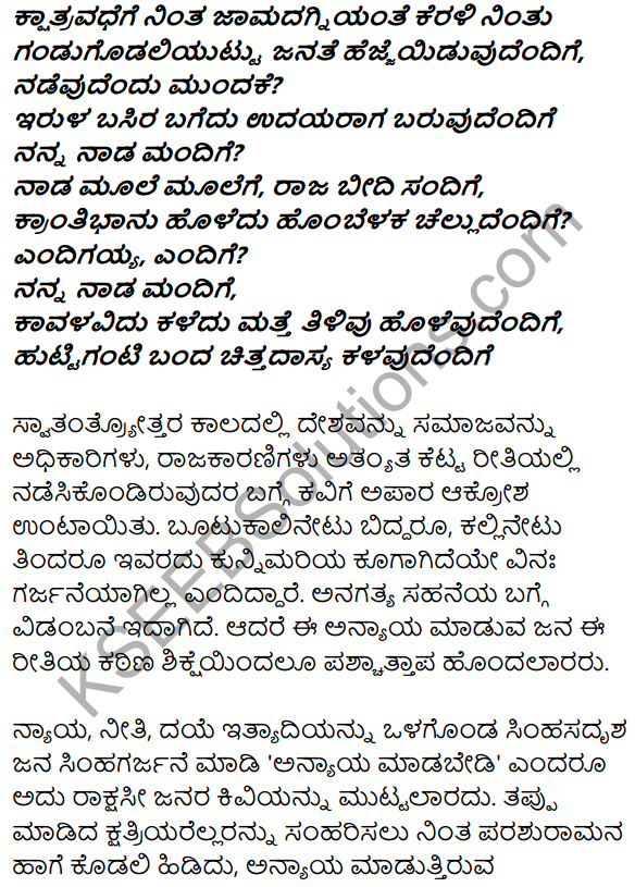 1st PUC Kannada Textbook Answers Sahitya Sanchalana Chapter 8 Endige 20