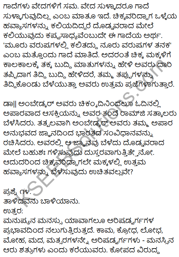 1st PUC Kannada Workbook Answers Gadegalu 14
