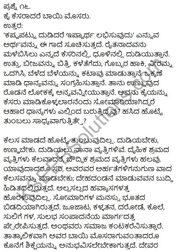 1st PUC Kannada Workbook Answers Gadegalu 17