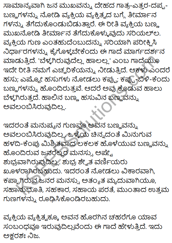 1st PUC Kannada Workbook Answers Gadegalu 4