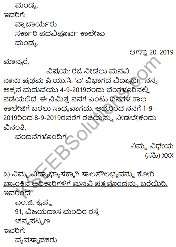 1st PUC Kannada Workbook Answers Patra Lekhana image - 11