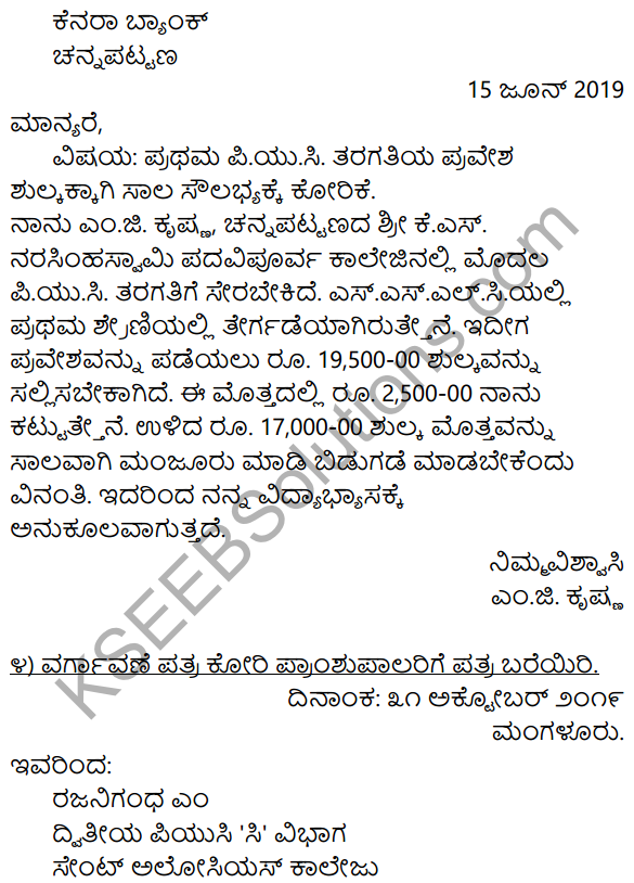 1st PUC Kannada Workbook Answers Patra Lekhana image - 12