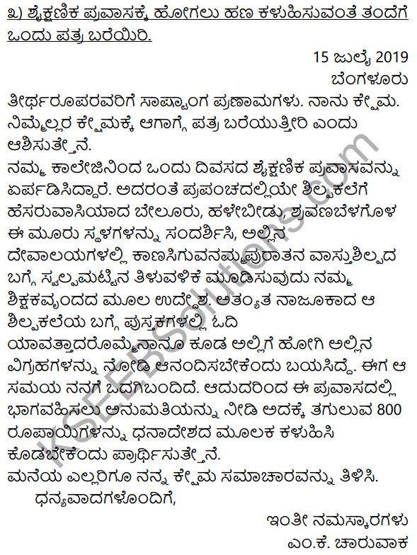 1st PUC Kannada Workbook Answers Patra Lekhana image - 5