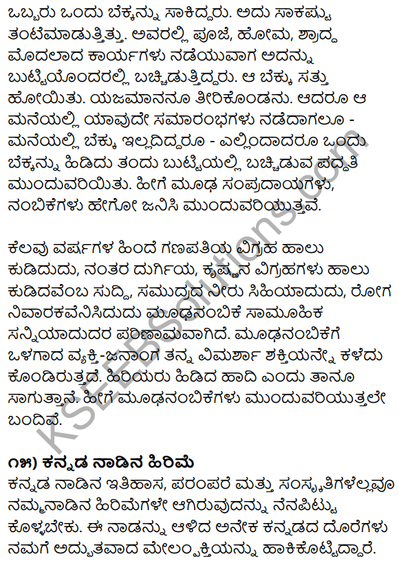 1st PUC Kannada Workbook Answers Prabandha Rachana 22