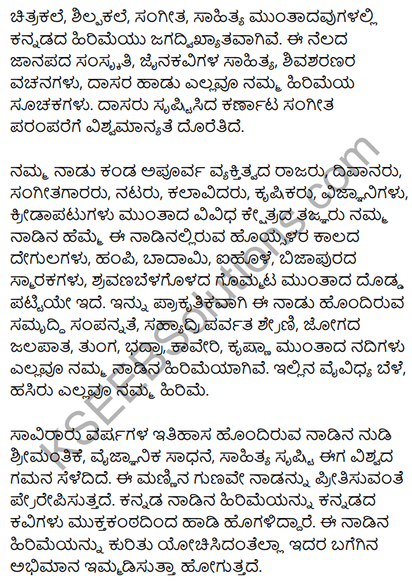 1st PUC Kannada Workbook Answers Prabandha Rachana 23