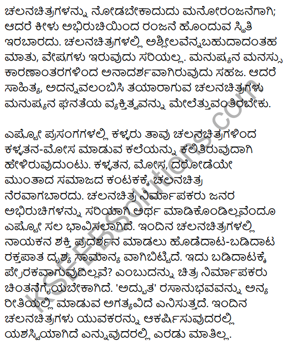 1st PUC Kannada Workbook Answers Prabandha Rachana 5