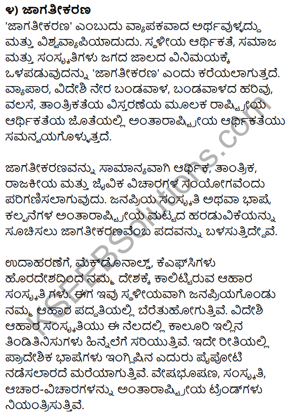 1st PUC Kannada Workbook Answers Prabandha Rachana 6