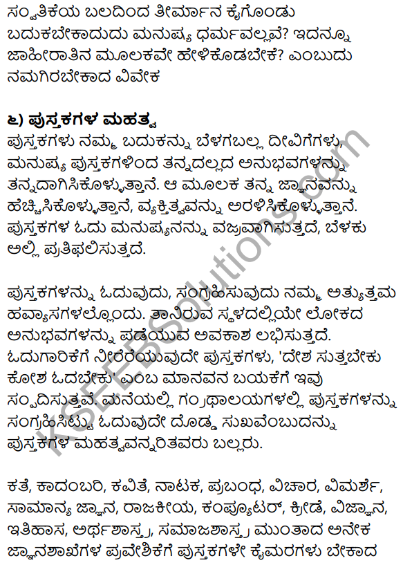 1st PUC Kannada Workbook Answers Prabandha Rachana 9