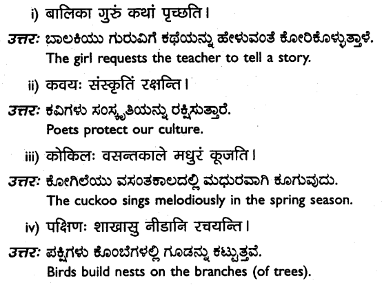 1st PUC Sanskrit Model Question Paper 2 with Answers Q50