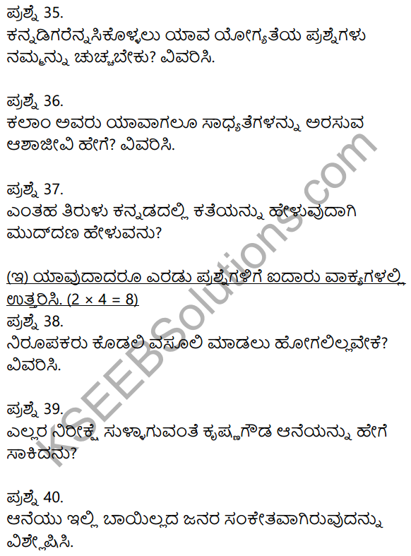 2nd PUC Kannada Model Question Paper 1 with Answers 10