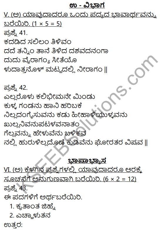 2nd PUC Kannada Model Question Paper 1 with Answers 11