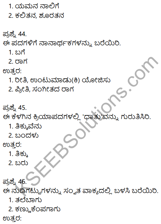 2nd PUC Kannada Model Question Paper 1 with Answers 12