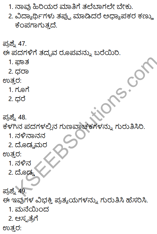 2nd PUC Kannada Model Question Paper 1 with Answers 13