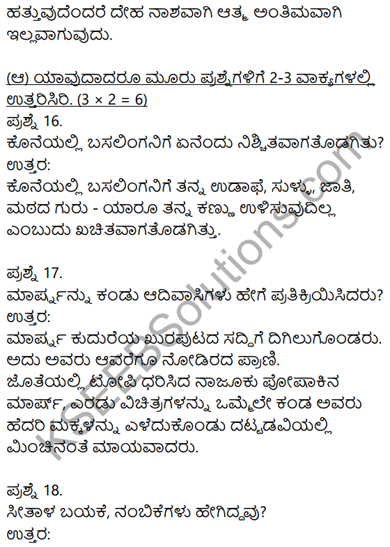2nd PUC Kannada Model Question Paper 1 with Answers 5