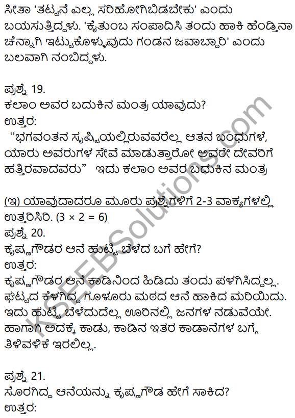 2nd PUC Kannada Model Question Paper 1 with Answers 6