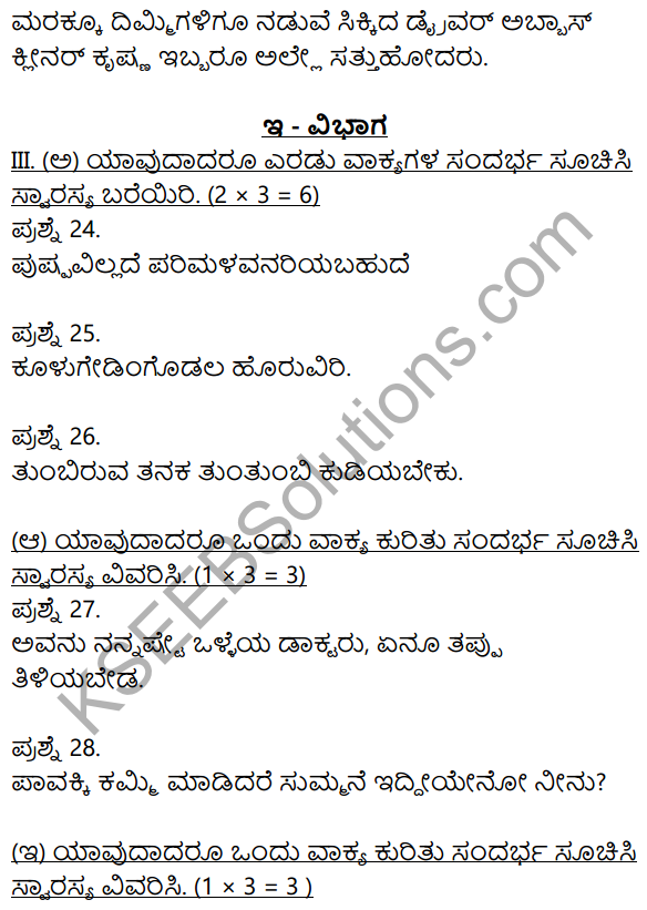 2nd PUC Kannada Model Question Paper 1 with Answers 8