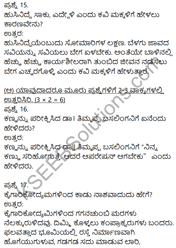2nd PUC Kannada Model Question Paper 3 with Answers 5