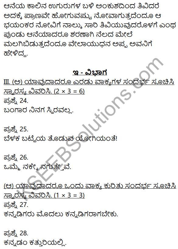 2nd PUC Kannada Model Question Paper 3 with Answers 8