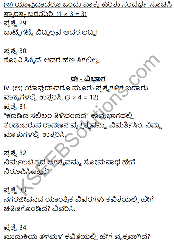 2nd PUC Kannada Model Question Paper 3 with Answers 9