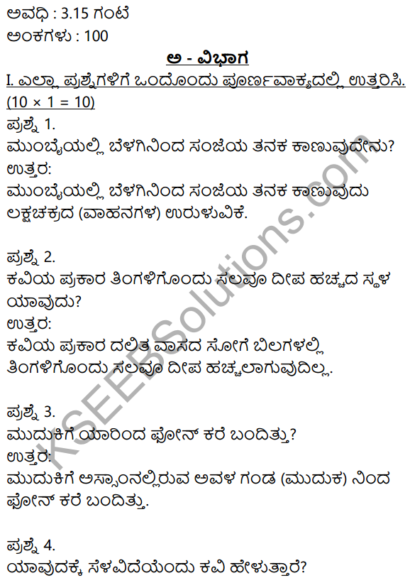 2nd PUC Kannada Model Question Paper 4 with Answers 1